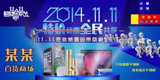 淘宝双11海报