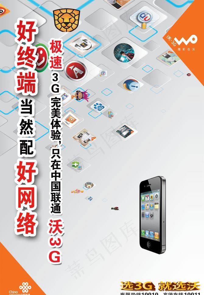 联通 沃3g图片