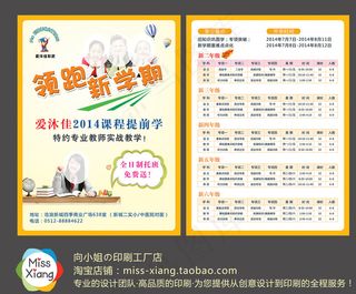 教育培训班新学期宣传单图片