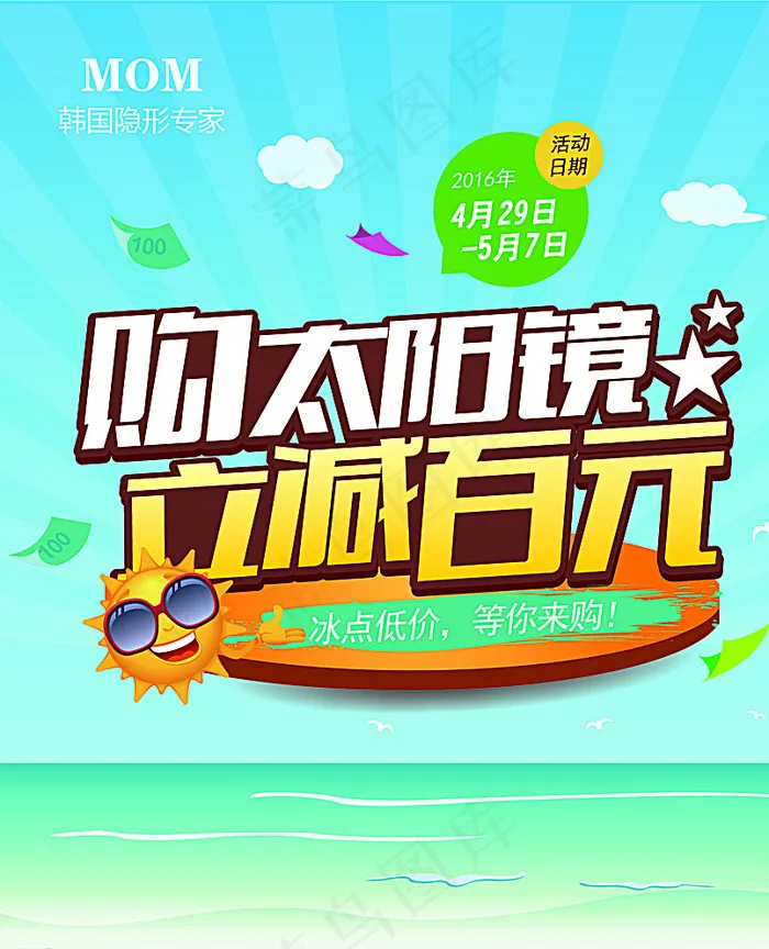 眼镜店促销海报图片ai矢量模版下载