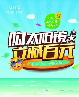 眼镜店促销海报图片