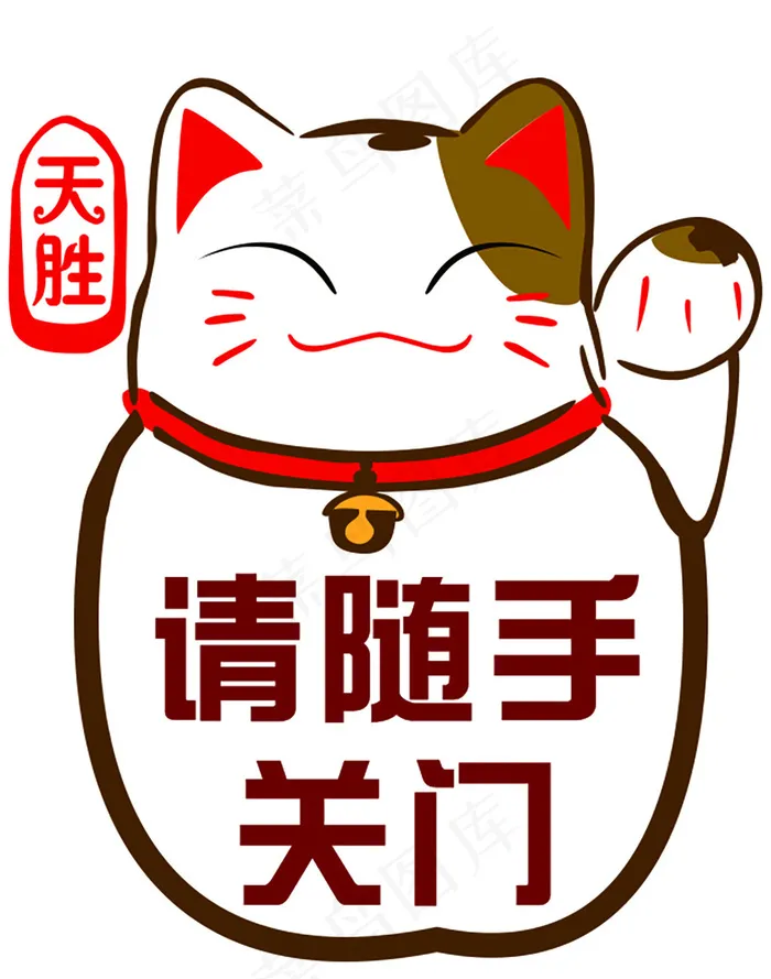 请随手关门(625X794(DPI:72))psd模版下载
