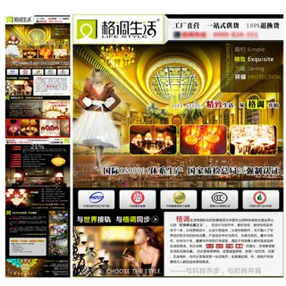 格调生活灯饰招商加盟海报
