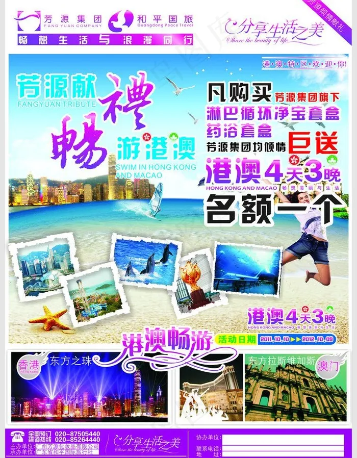 港澳游宣传图片(210X285)cdr矢量模版下载