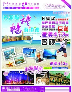 港澳游宣传图片 港澳游宣传图片
