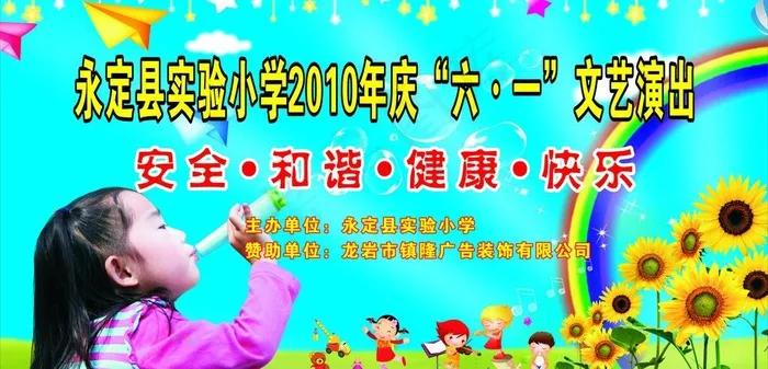 6 1实验小学文艺晚会图片cdr矢量模版下载
