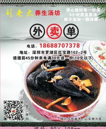 汤坊外卖单设计_CDR素材下载-外卖单(210X297)cdr矢量模版下载