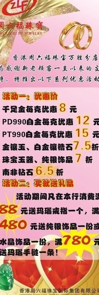 珠宝展架图片cdr矢量模版下载