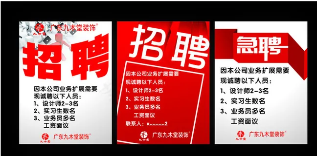 招聘图片九木堂 招聘图片九木堂