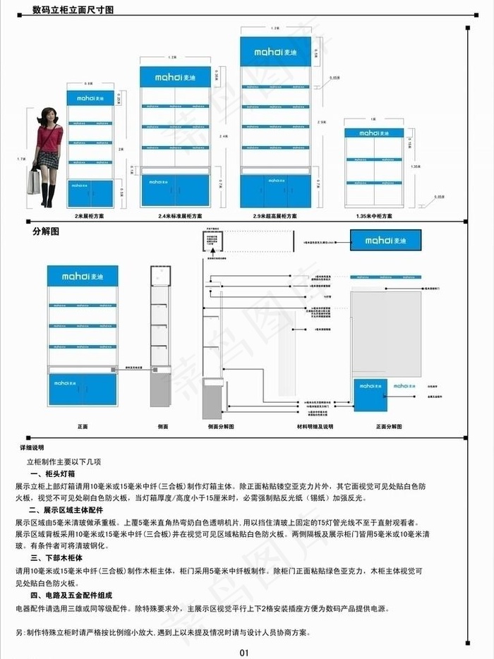 数码展柜装修分解图图片