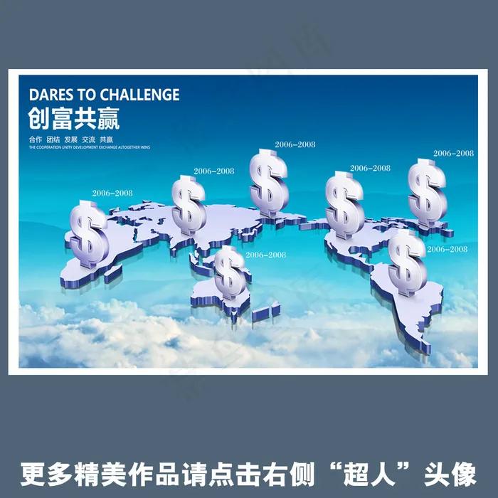 企业创富共赢挂画海报psd模版下载