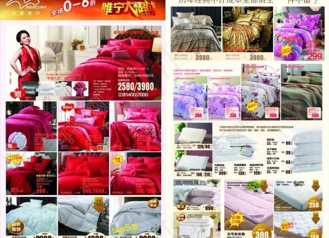 水星家纺 宣传海报图片