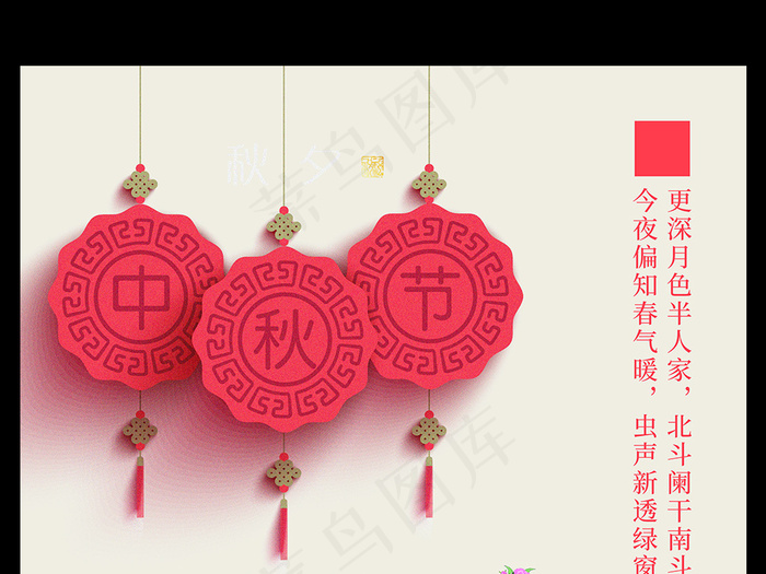 简约月满中秋海报设计