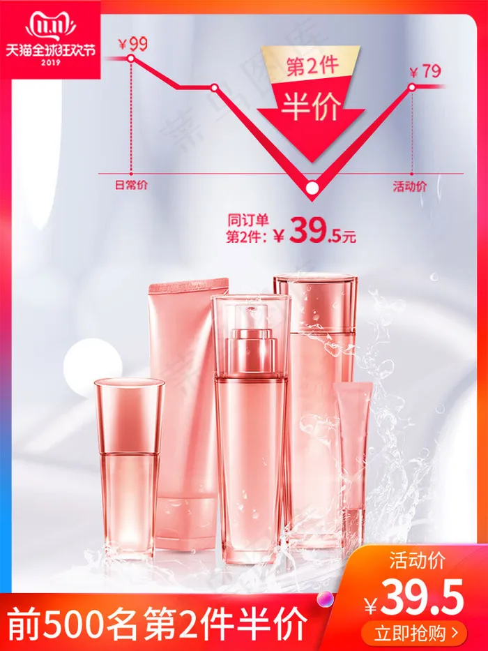 2019双11主图洗面奶护肤品主图(750*1000px)psd模版下载