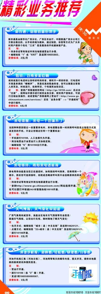 联通图片cdr矢量模版下载