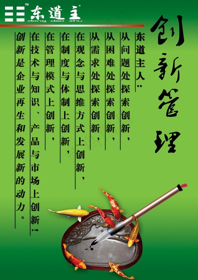 企业创新管理图片psd模版下载
