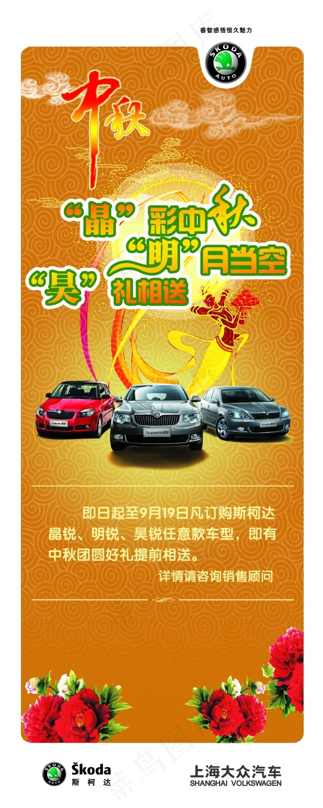 斯柯达中秋节(2268X5669(DPI:72))psd模版下载