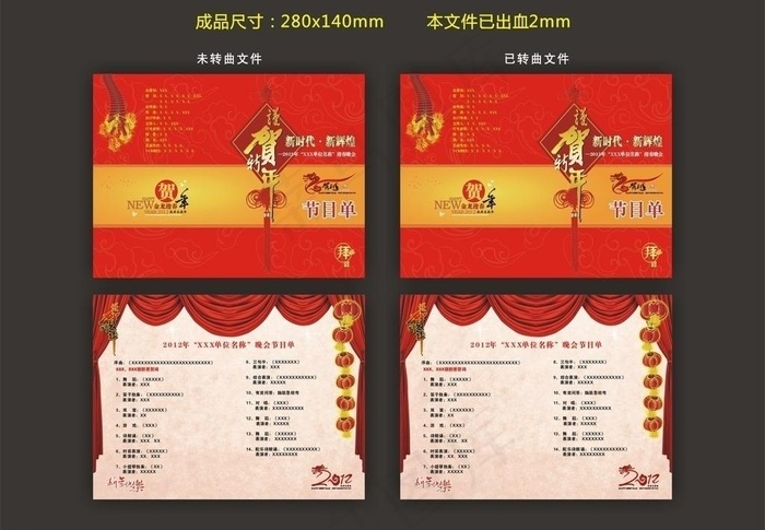 新年节目单 龙年图片cdr矢量模版下载