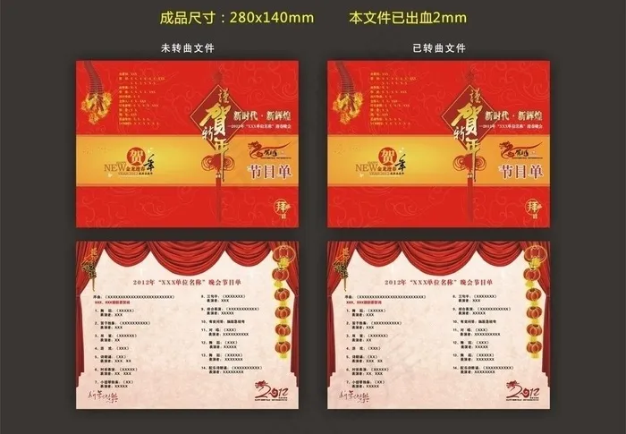 新年节目单 龙年图片cdr矢量模版下载