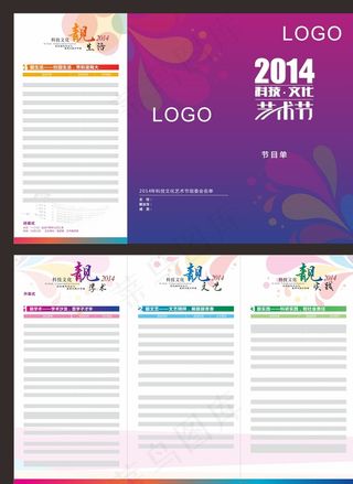 节目单折页图片