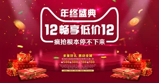 2015淘宝双12促销活动海报下载