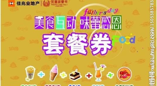 套餐券图片psd模版下载