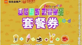 套餐券图片