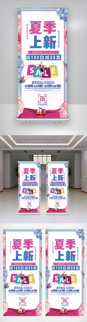 大气简约创意夏季上新促销展架