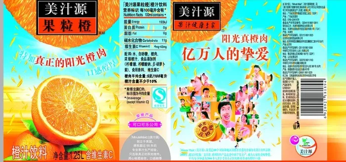 果粒橙图片(3579X1878(DPI:300))psd模版下载