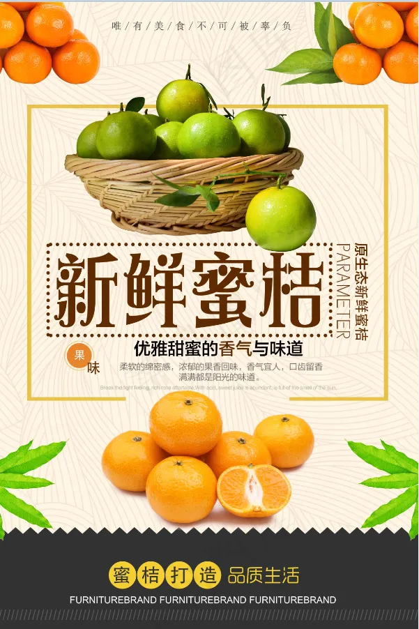 新鲜蜜桔