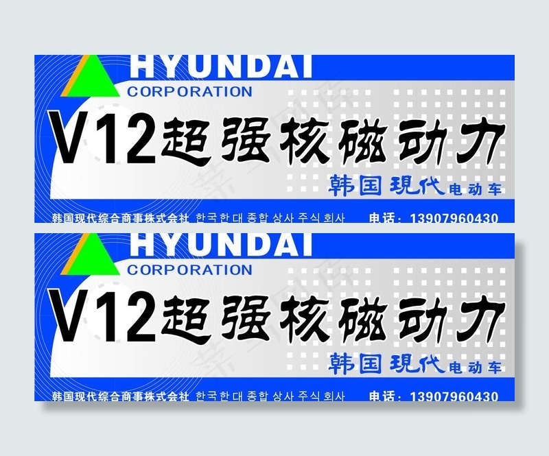 北京现代电动车图片cdr矢量模版下载