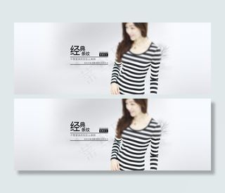 全屏淘宝女装促销海报模板下载服装条...