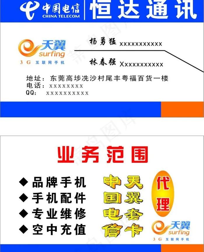 通讯名片图片cdr矢量模版下载