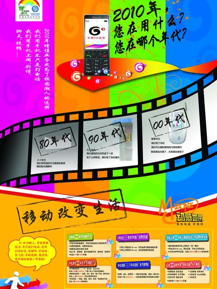 移动改变生活图片psd模版下载