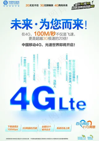 中国移动4g网络宣传图片