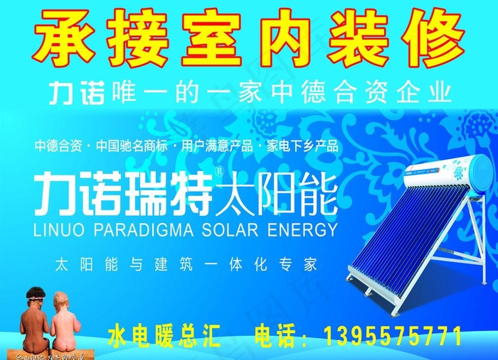力诺瑞特太阳能宣传单图片psd模版下载