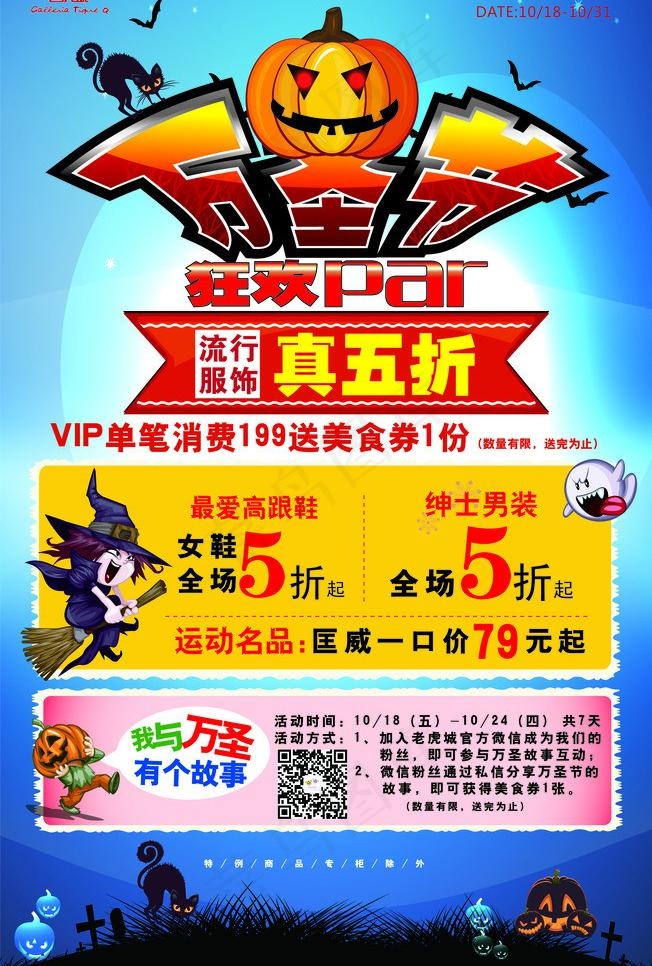 万圣节图片ai矢量模版下载