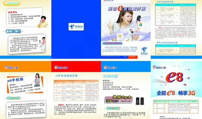 电信四折页图片cdr矢量模版下载