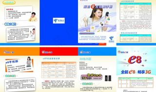 电信四折页图片