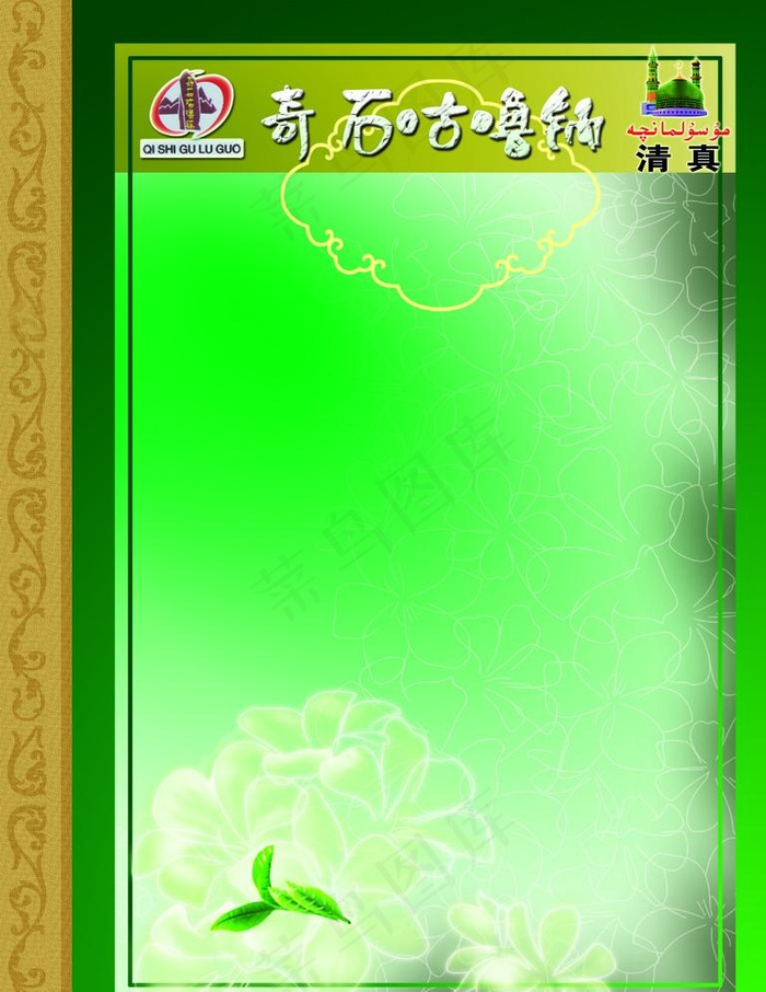 奇石咕噜锅海报背景psd模版下载