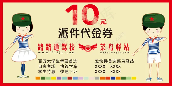 学生优惠券psd模版下载
