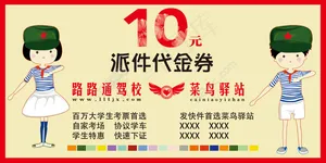 学生优惠券