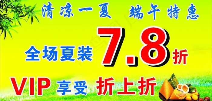 清凉一夏图片cdr矢量模版下载