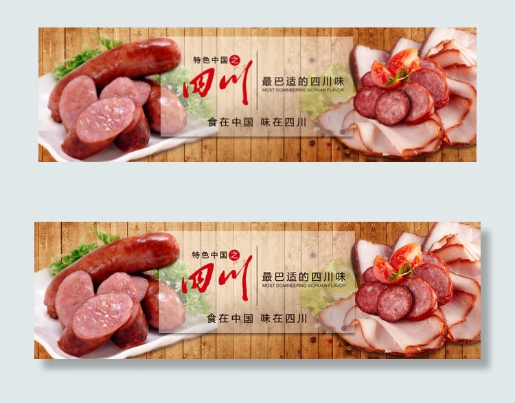 店铺腊肉香肠轮播psd模版下载
