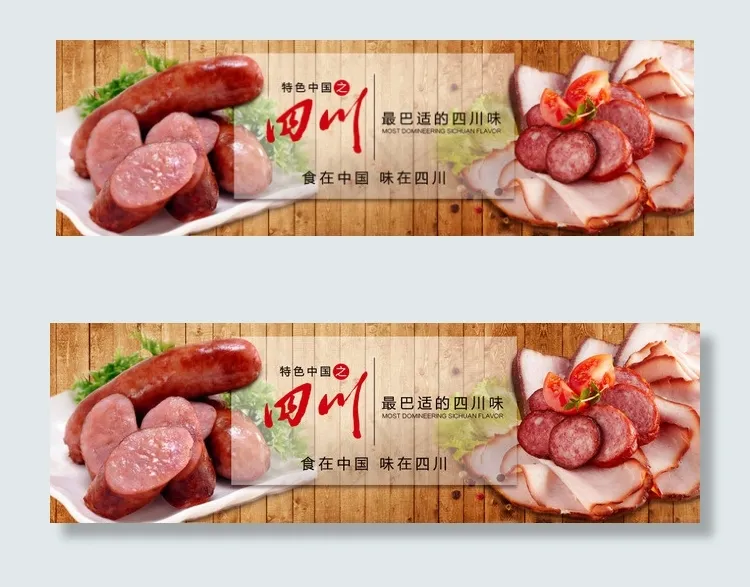 店铺腊肉香肠轮播psd模版下载