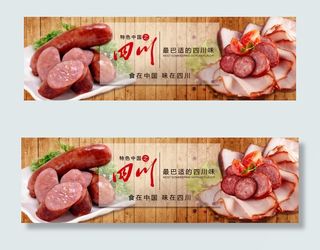店铺腊肉香肠轮播