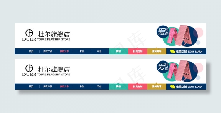 包包店招psd模版下载