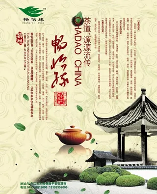畅怡缘茶道文化图片素材
