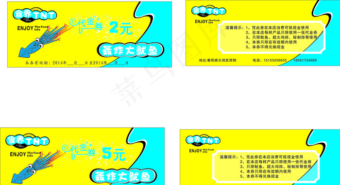 轰炸大鱿鱼代金券图片cdr矢量模版下载