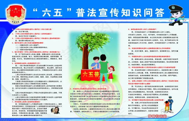 普法宣传知识psd模版下载
